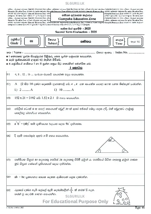 Grade 8 Maths Second Term 2025 Gampaha Educational Zone (SM) thumbnail